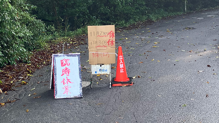 臨時休業のやまうちうどん